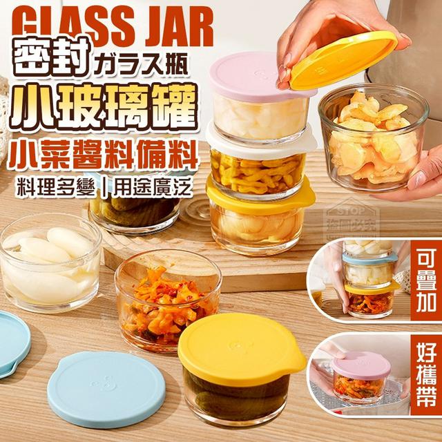 【預購商品】【1112結單】【批發】料理多變！小菜醬料備料密封小玻璃罐4入 251110-29