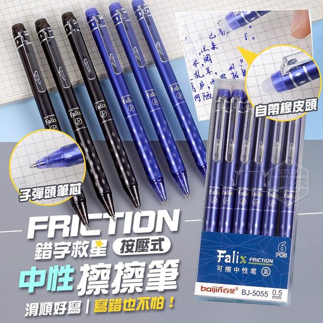 【預購商品】【0710結單】【批發】錯字救星 按壓式中性擦擦筆6入 250707-19