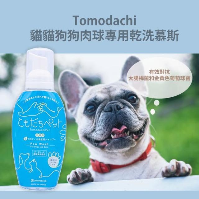日本Tomodachi貓狗肉球專用乾洗慕斯200ml#07/29