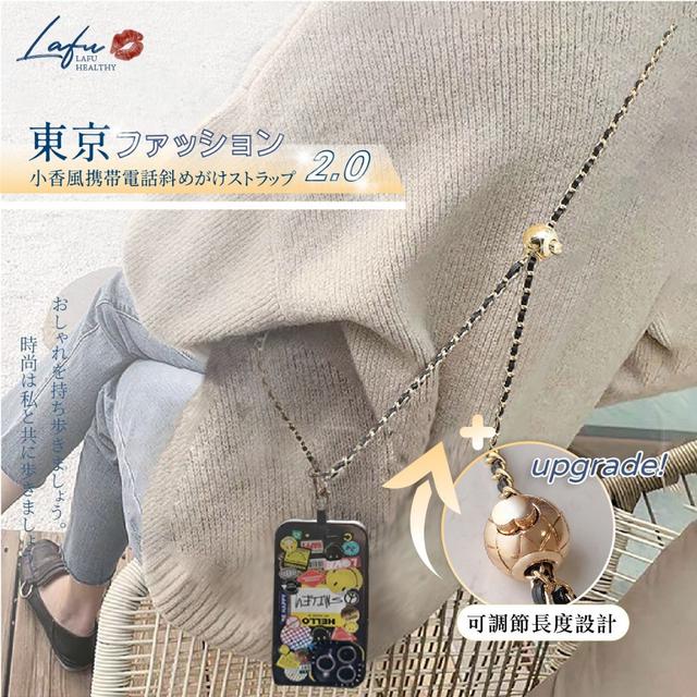 【預購】【1031結單】【批發】【第二團】菈馥-東京時尚(小金球)手機揹帶 2.0