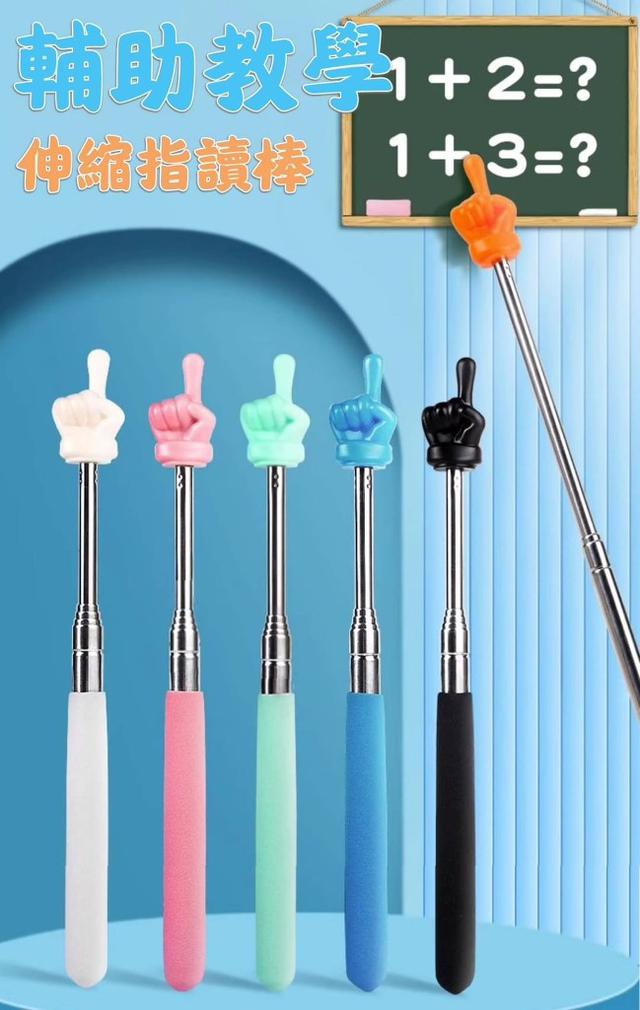 【預購商品】【0425結單】【批發】【第二團】輔助教學-伸縮指讀棒 240423-12