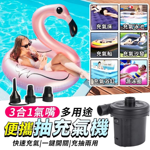 【預購】【0417結單】【批發】3合1氣嘴多用途便攜抽充氣機
