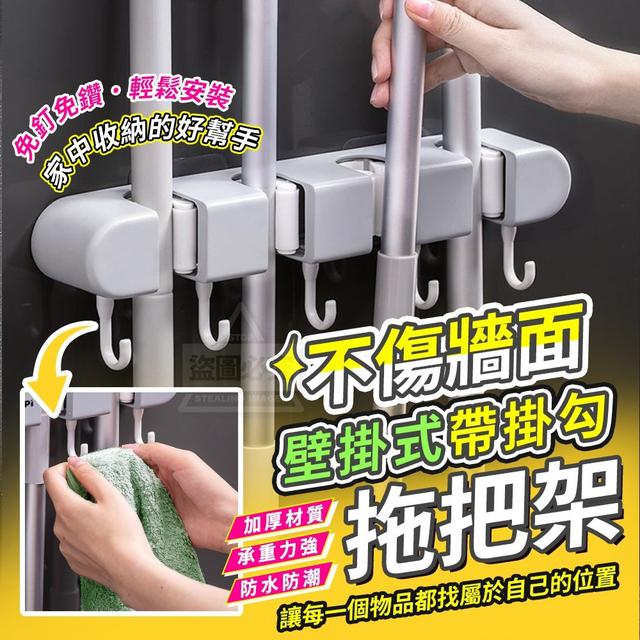 【預購】【0811結單】【批發】不傷牆面-壁掛式帶掛勾拖把架