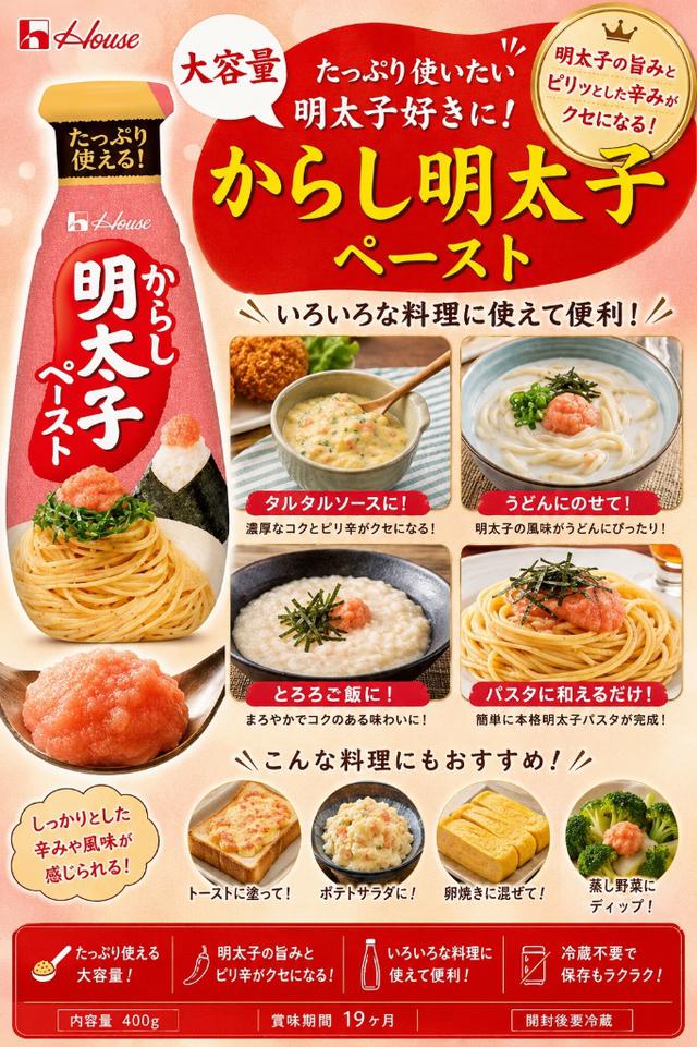 日本 House 大瓶辛明太子風味調味醬 160g 📍收單日：8/02(日)