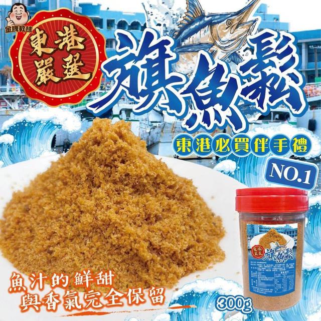 【預購商品】【0906結單】【批發】東港嚴選旗魚鬆300g 250904-07