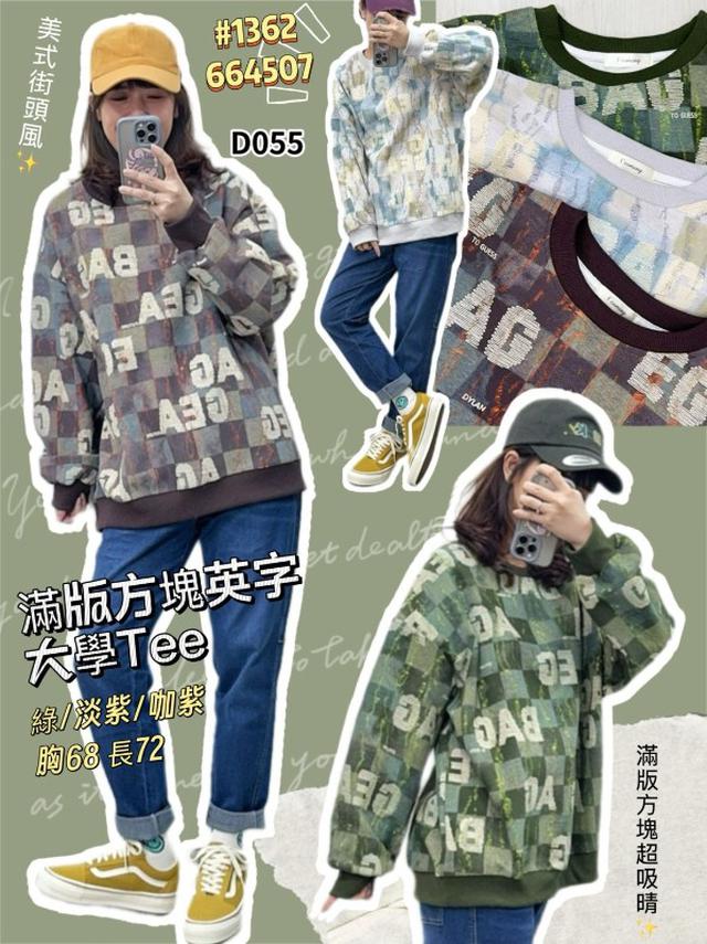 【預購商品】【1217結單】【批發】滿版方塊英字大學T 1362