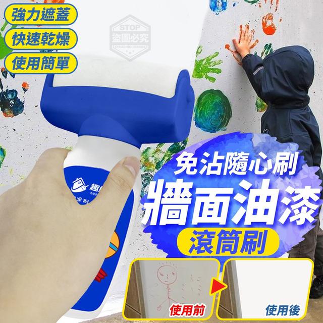 【預購】【0110結單】【批發】大滾輪隨心刷牆面-補漆滾筒刷500g