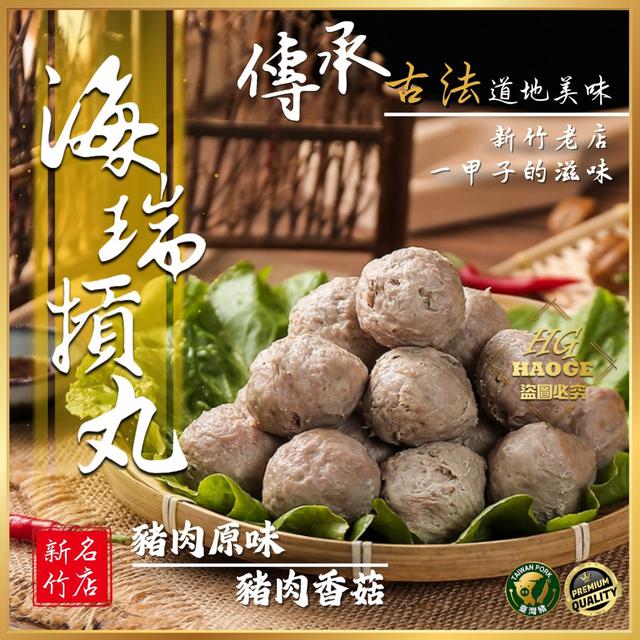 現貨海瑞貢丸(三種口味)