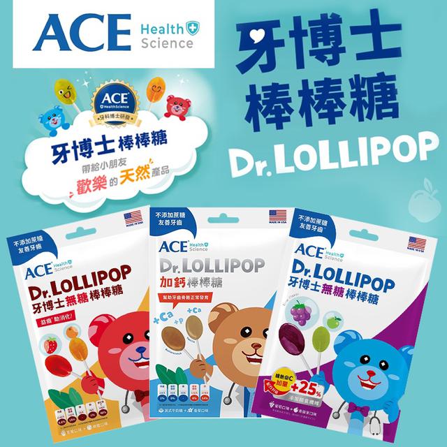 預購 新口味上架【ACE】SUPERKIDS 牙博士無糖棒棒糖系列(8支/袋) 05/13收單