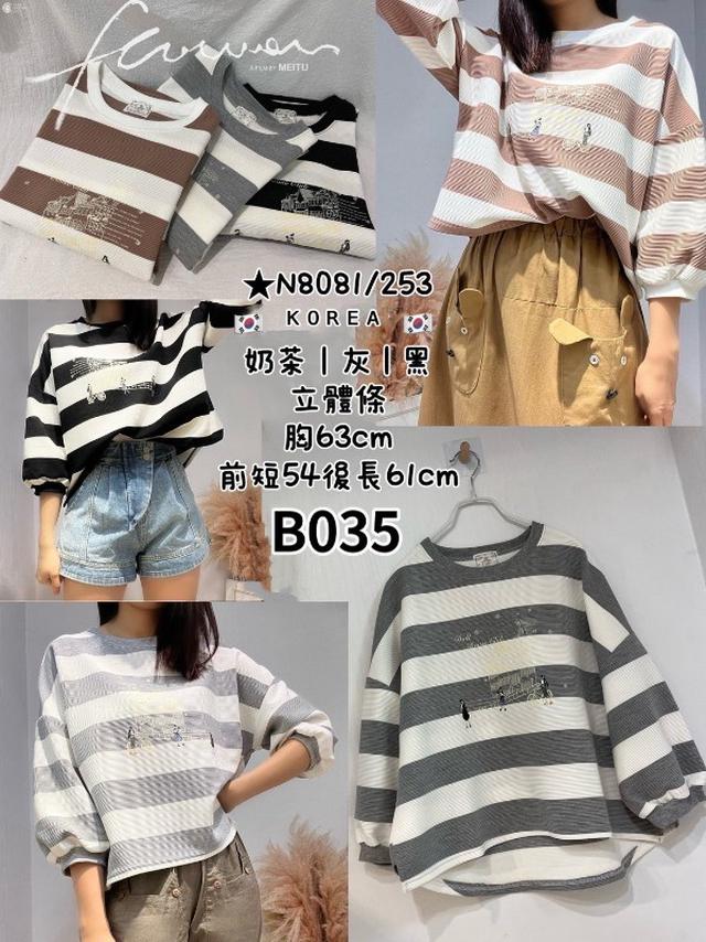 【預購商品】【0228結單】【批發】【韓標服飾】立體條上衣 N8081