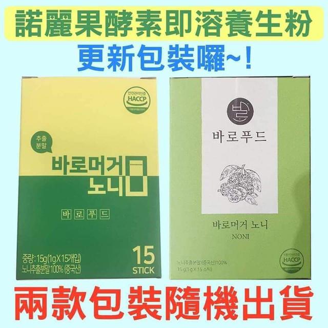 珼貨 預購韓國easy Cut 諾麗果酵素粉1g 15入 盒 미스나나韓國一手空運批發 愛批發 健康保健批發團購買賣貨源網