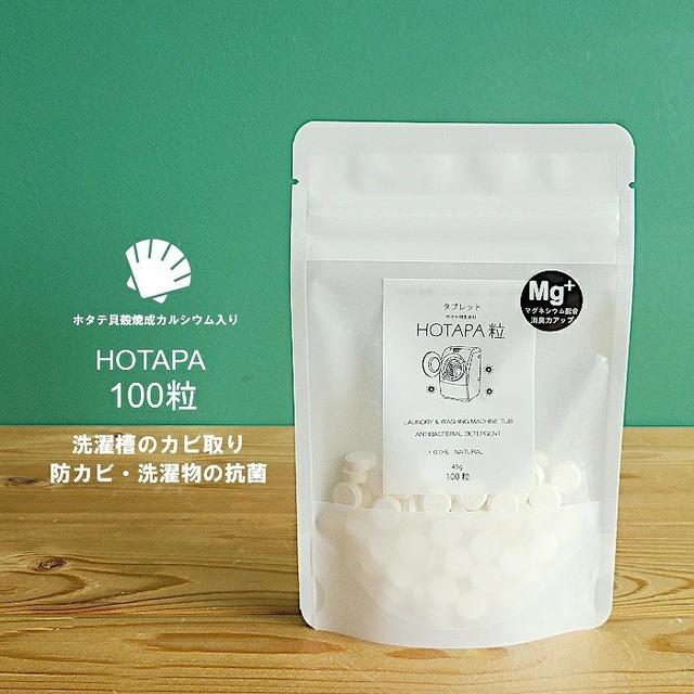 【預購商品】【0305結單】【批發】日本HOTAPA最新款 Ｍg+鎂離子添加貝殼洗衣槽潔錠100粒