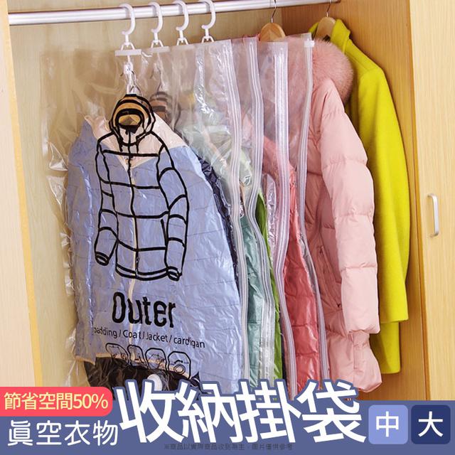 預購-😍輕鬆收納 好方便😍【大號】 真空衣物收納掛袋【一組2個】-4/25下午三點收單