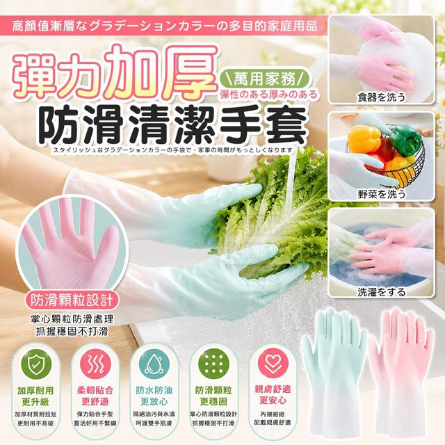 【預購商品】【0818結單】【批發】高顏值漸層萬用家務彈力加厚防滑清潔手套3雙 260815-21