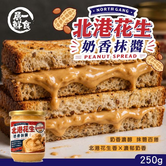【晨一鮮食】🥜北港花生奶香抹醬250g -7/21下午3點收單