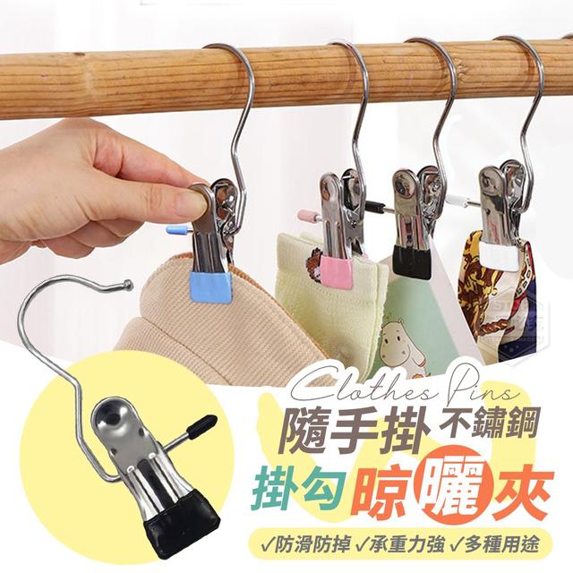 【預購商品】【0304結單】【批發】萬用隨手掛 防滑不鏽鋼掛勾晾曬夾20入 250302-08