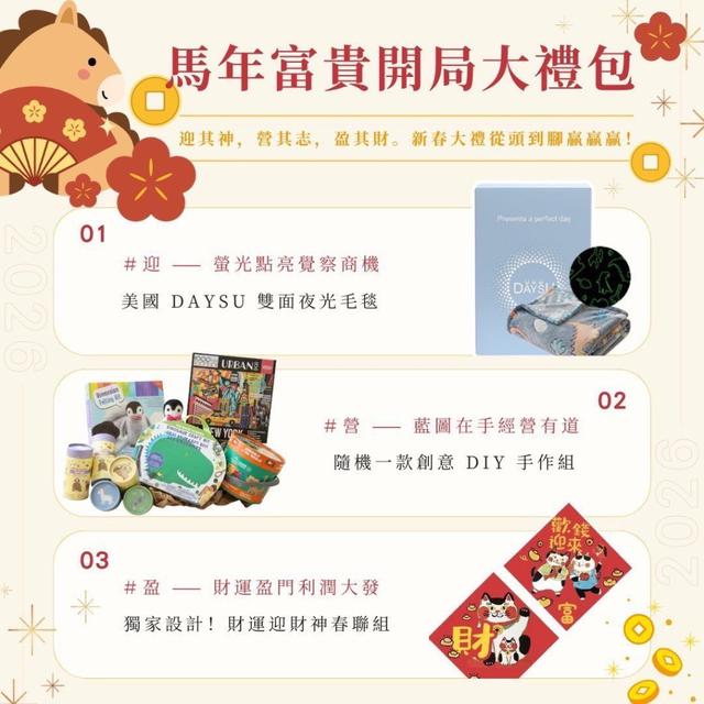 【預購商品】【0121結單】【批發】迎營盈過年招財三件組合(盲盒禮包) 260119-16