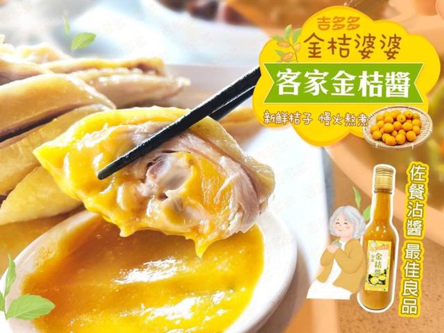 【預購商品】【0401結單】【批發】金桔婆婆 客家桔醬350g 260331-01