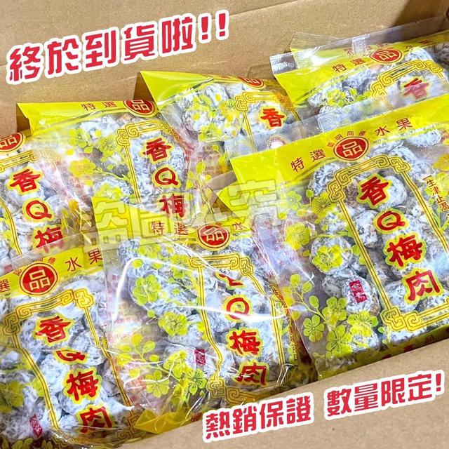 預購 台東旅遊必買名產 香Q梅肉(厚實分量)300g-4/15號中午12點結單