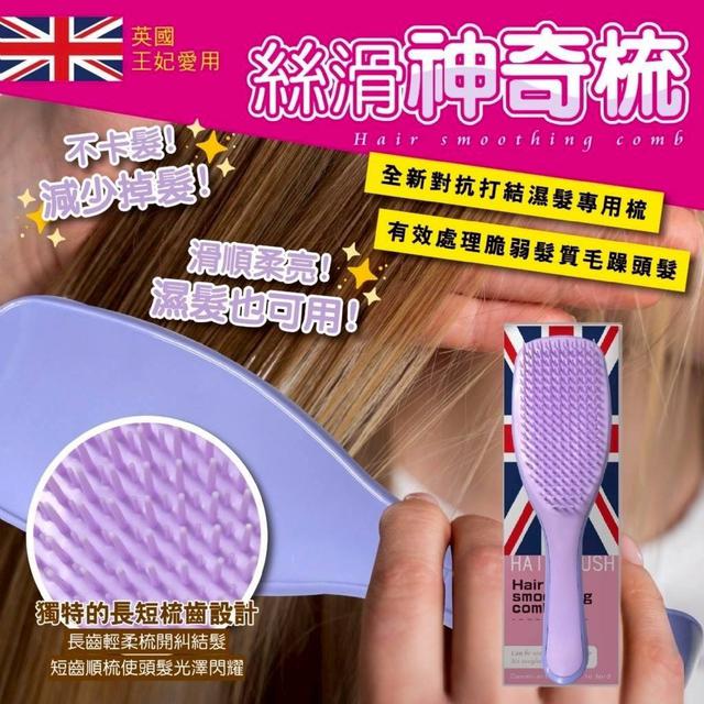 【預購商品】【1025結單】【批發】絲滑神奇梳 251023-12