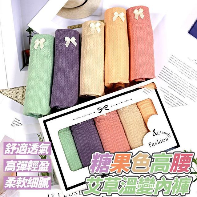 【預購商品】【0730結單】【批發】糖果色高腰艾草溫變內褲5件 250729-01