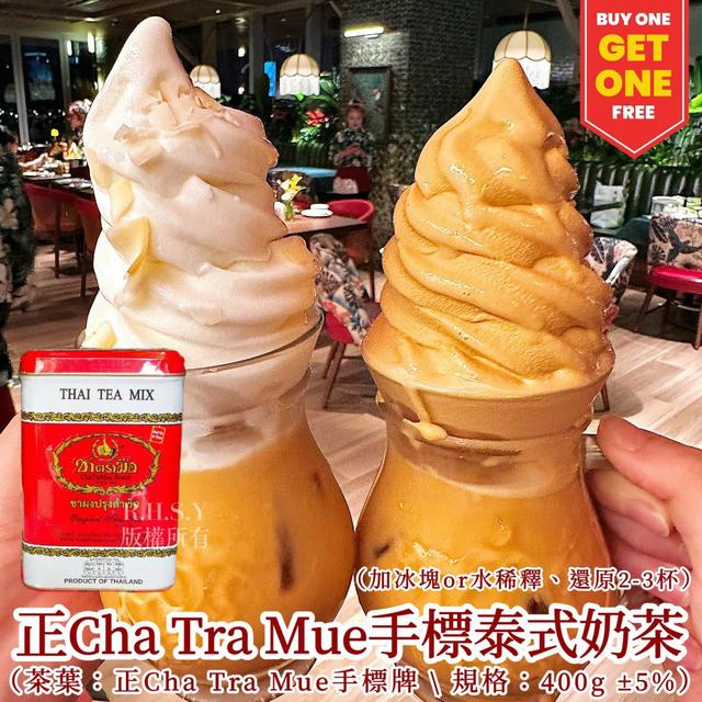 正Cha Tra Mue手標茶葉特調泰奶買一送一