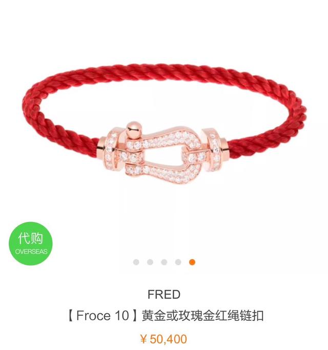 Fred Froce 玫瑰金滿鑽 馬蹄扣紅繩手鍊