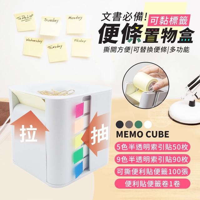 【預購商品】【0427結單】【批發】文書必備-可黏標籤便條置物盒 240425-11