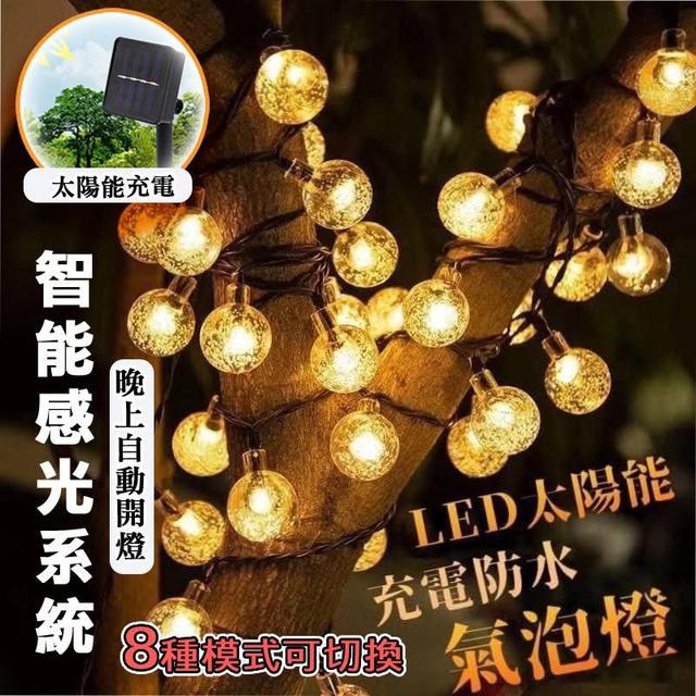 G3320-戶外防水太陽能自動開關8模式LED燈串