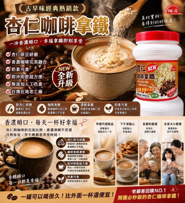 預購 旭信芝麻杏仁粉系列 800g-5/13號中午12點結單