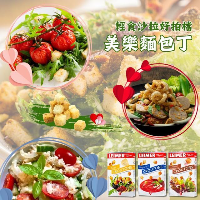 【廠商即期品出清】【預購商品】【0226結單】【批發】樂美風味麵包丁系列
