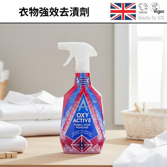 英國ASTONISH 活氧潔白去漬劑 750 ML-8/5號中午12點結單