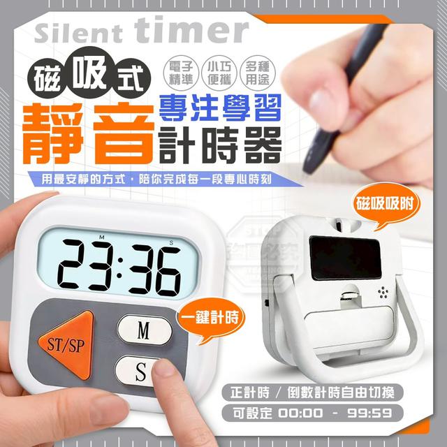 【預購商品】【0207結單】【批發】小巧磁吸式專注學習電子精準靜音計時器 260204-03