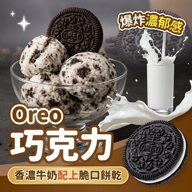 超夯Oreo巧克力 & 靜岡抹茶冰淇淋28盒倍數免運不散賣