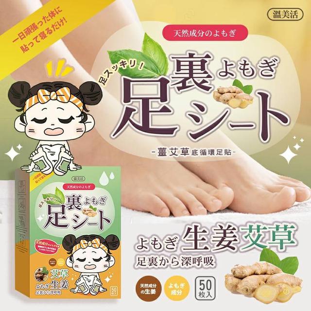 溫美活 薑艾草底循環足貼 (25對/盒)