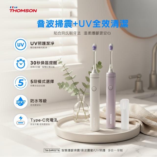 預購 THOMSON 智慧護齦掃震牙刷【免運】-7/22號中午12點結單