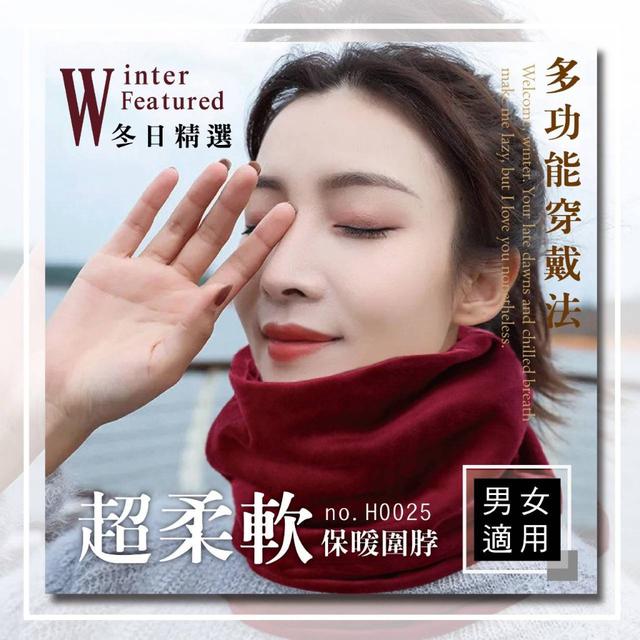 【預購商品】【1231結單】【批發】韓版新時尚防寒 超柔軟保暖圍脖 251229-08
