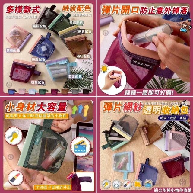 〔現貨〕彈片網紗透明收納包   CJS245