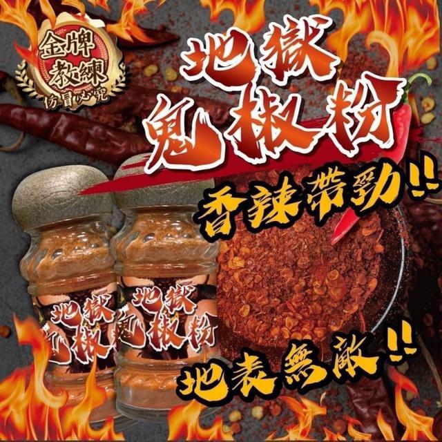 【預購商品】【0229結單】【批發】地獄鬼椒粉30g