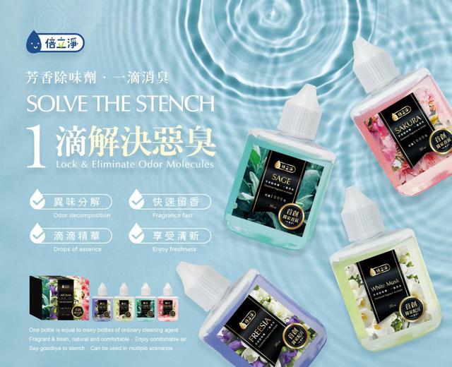 【預購商品】【0324結單】【批發】倍立淨-獨家香氛  一滴消臭4入