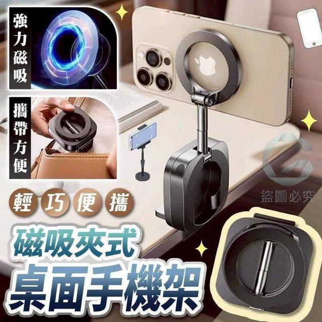 磁吸夾式手機支架