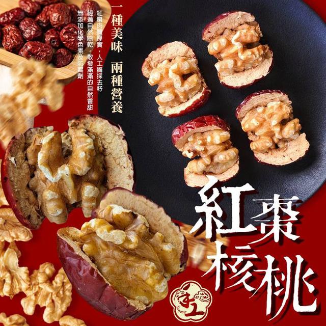 【預購】【0626結單】【批發】養生紅棗核桃100g