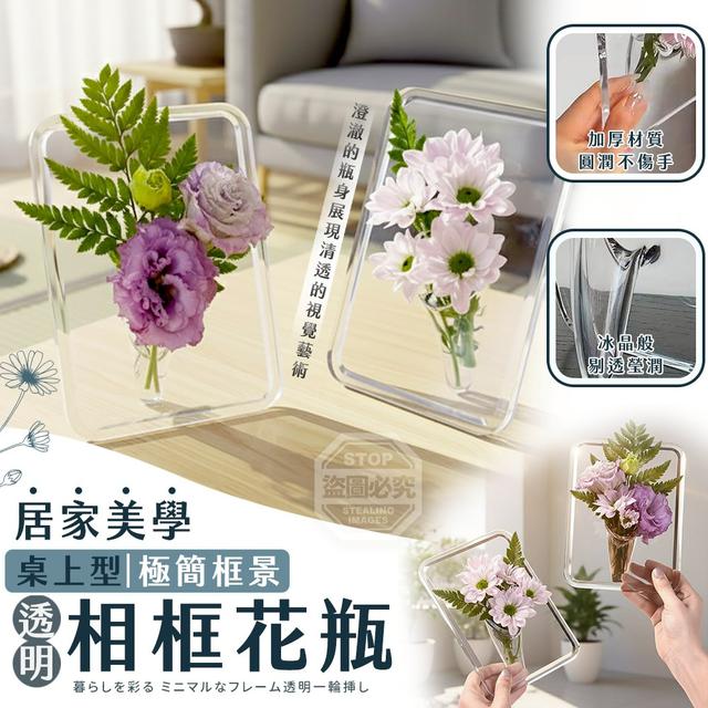【預購商品】【0113結單】【批發】居家美學 桌上型極簡框景透明相框花瓶2入 260111-29