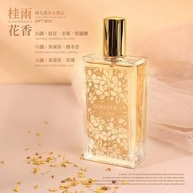 桂雨花香 持久淡香水禮盒（預購）