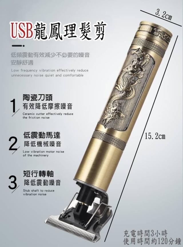 廠商現貨 龍鳯usb理髮剪 【款式隨機】