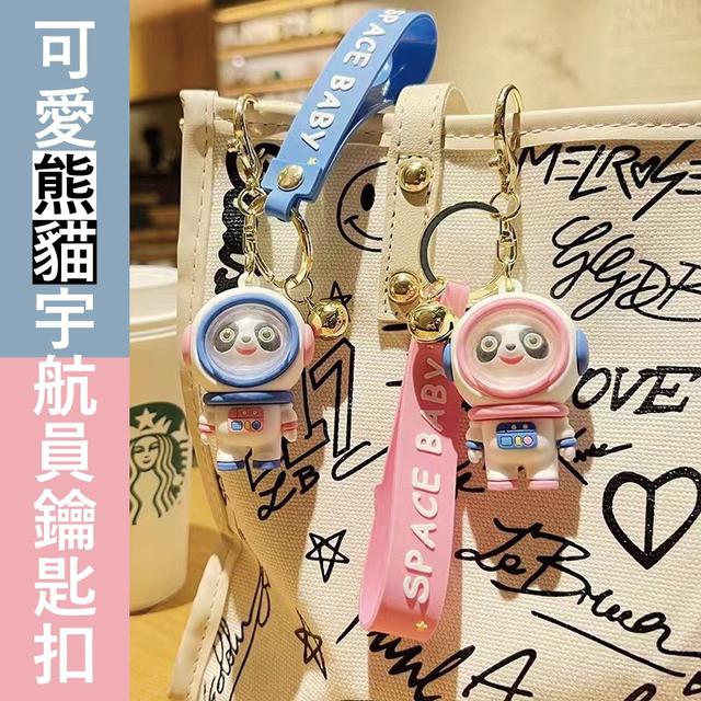 O預購 可愛熊貓宇航員鑰匙扣 一組4個