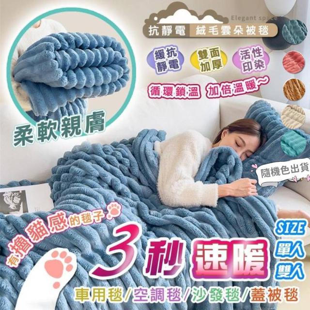 限量預購 絨毛雲朵被毯(顏色隨機)