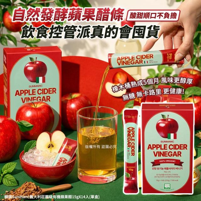 #收單260409-韓國 Sunmanc義大利莊園級有機蘋果醋