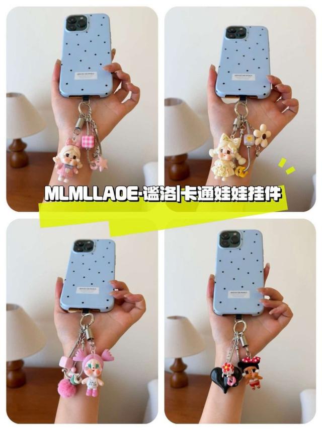 【預購商品】【0930結單】【批發】MLMLLAOE·謐洛 卡通娃娃手機掛件 260928-04
