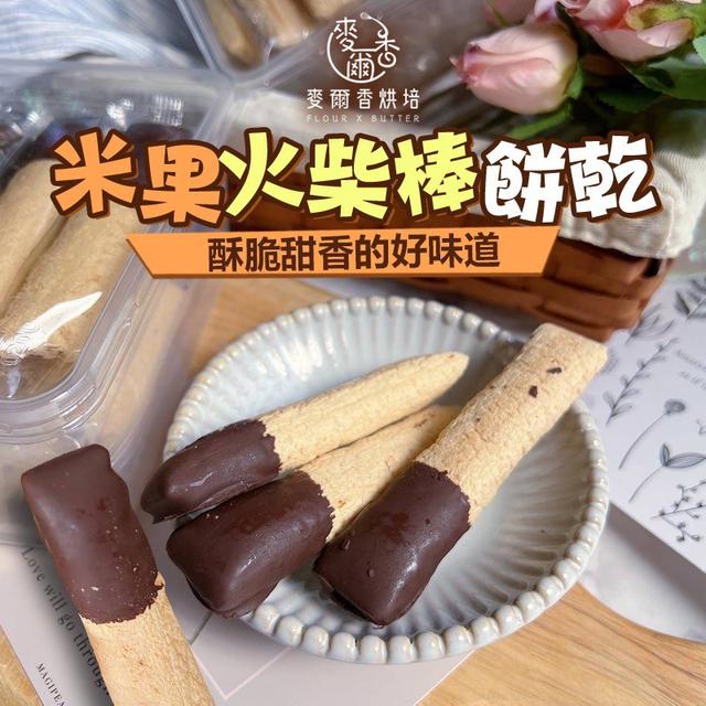 【預購商品】【0530結單】【批發】麥爾香-米果火柴棒餅乾(NG惜福品) 240529-10